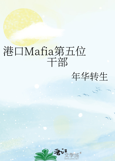 Bìa truyện Cảng Khẩu Mafia Đệ Ngũ Vị Cán Bộ (港口Mafia第五位干部)