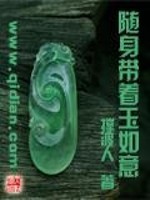 Bìa truyện Tùy Thân Đái Trứ Ngọc Như Ý (随身带着玉如意)