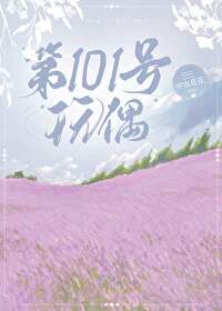 Bìa truyện Đệ 101 Hào Ngoạn Ngẫu (第101号玩偶)