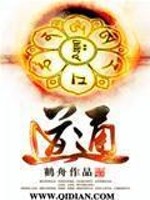 Bìa truyện Đạo Thông (道通)