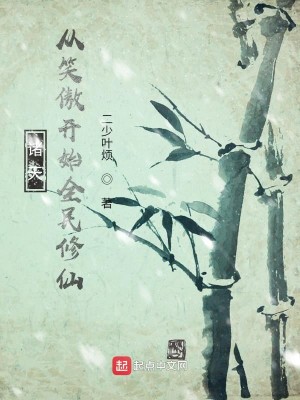 Bìa truyện Chư Thiên Tòng Tiếu Ngạo Khai Thủy Toàn Dân Tu Tiên (诸天：从笑傲开始全民修仙)