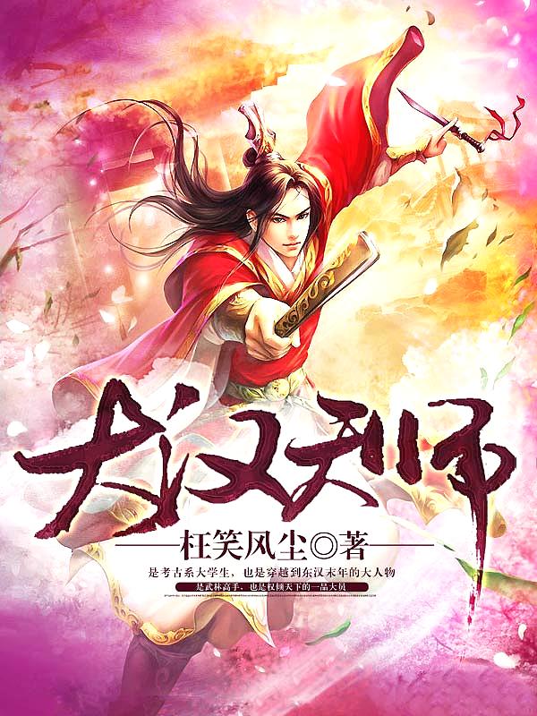 Bìa truyện Đại Hán Thiên Sư (大汉天师)