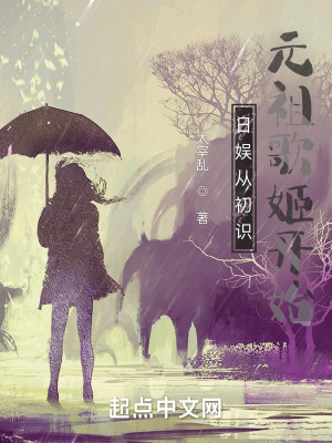 Bìa truyện Nhật Ngu Tòng Sơ Thức Nguyên Tổ Ca Cơ Khai Thủy (日娱从初识元祖歌姬开始)