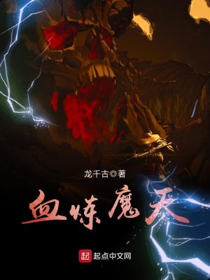 Bìa truyện Huyết Luyện Ma Thiên (血炼魔天)