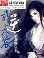 Bìa truyện Vũ Nghịch Thiên Thần (武逆天宸)