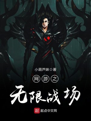 Bìa truyện Võng Du Chi Vô Hạn Chiến Trường (网游之无限战场)