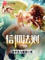 Bìa truyện Tín Ngưỡng Pháp Tắc (信仰法则)
