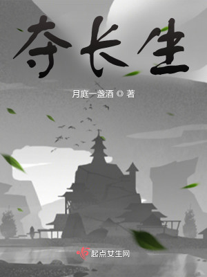 Bìa truyện Đoạt Trường Sinh (夺长生)