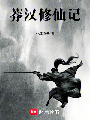 Bìa truyện Hạt Trác Ma Tu Tiên (瞎琢磨修仙)