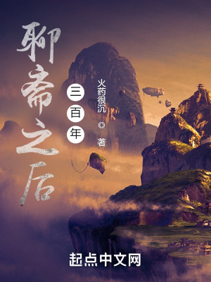 Bìa truyện Liêu Trai Chi Hậu Tam Bách Niên (聊斋之后三百年)