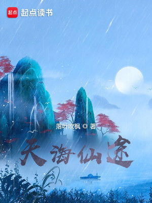 Bìa truyện Thiên Hải Tiên Đồ (天海仙途)
