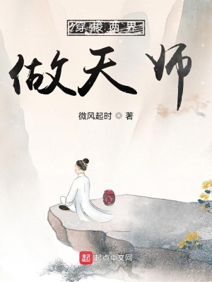 Bìa truyện Xuyên Toa Lưỡng Giới Tố Thiên Sư (穿梭两界做天师)
