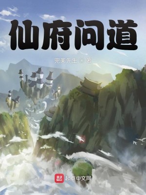 Bìa truyện Tiên Phủ Vấn Đạo (仙府问道)