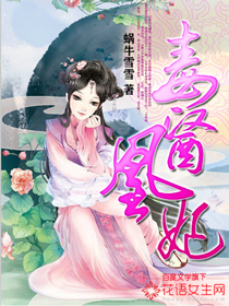 Bìa truyện Độc Y Hoàng Phi (毒医凰妃)