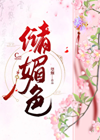 Bìa truyện Trữ Mị Sắc (储媚色)