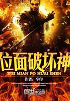 Bìa truyện Vị Diện Phá Phôi Thần (位面破坏神)
