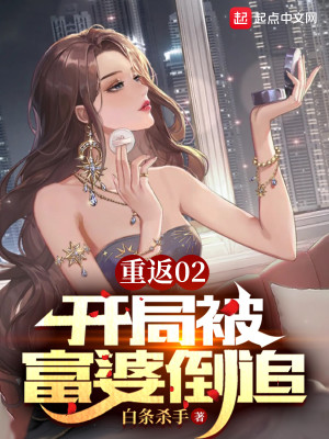 Bìa truyện Trọng Phản 2002 (重返2002)