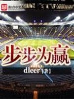 Bìa truyện Bộ Bộ Vi Doanh (步步为赢)
