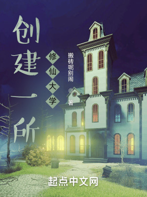 Bìa truyện Sang Kiến Nhất Sở Tu Tiên Đại Học (创建一所修仙大学)