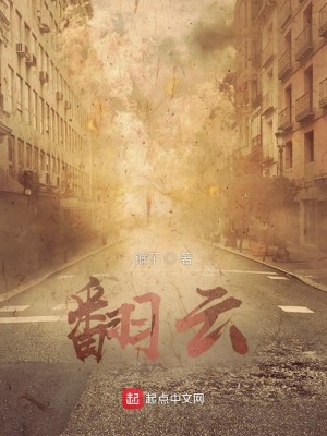 Bìa truyện Phiên Vân (翻云)