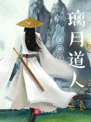 Bìa truyện Nguyên Thần Chi Li Nguyệt Đạo Nhân (原神之璃月道人)
