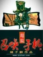 Bìa truyện Siêu Cấp Triệu Hoán Thủ Cơ (超级召唤手机)