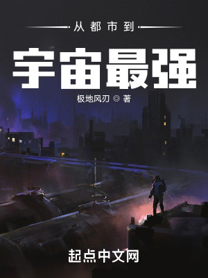 Bìa truyện Tòng Đô Thị Đáo Vũ Trụ Tối Cường (从都市到宇宙最强)
