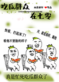 Bìa truyện Ngã Kháo Cật Qua Tại Niên Đại Văn Bạo Phú (我靠吃瓜在年代文暴富)