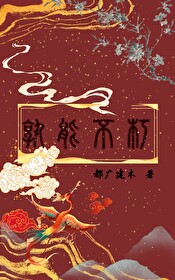 Bìa truyện Thục Năng Bất Hủ (孰能不朽)