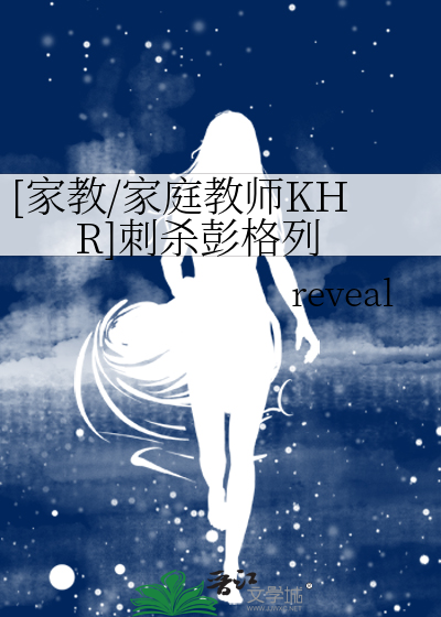 Bìa truyện Gia Giáo Gia Đình Giáo Sư Khr Thứ Sát Bành Cách Liệt ([家教/家庭教师KHR]刺杀彭格列)