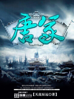 Bìa truyện Đường Trủng (唐冢)