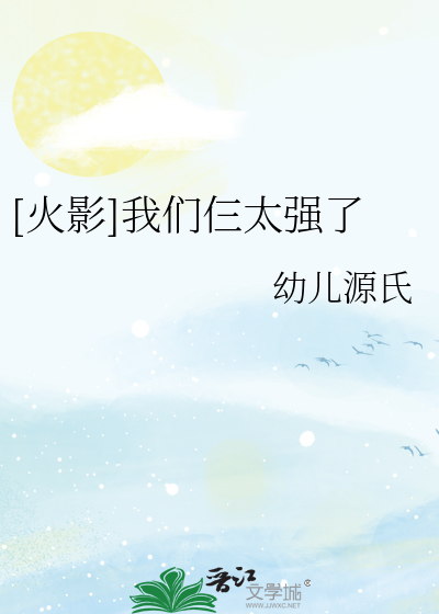 Bìa truyện Hỏa Ảnh Ngã Môn Ba Thái Cường Liễu ([火影]我们仨太强了)