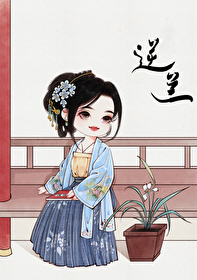 Bìa truyện Nghịch Lan Trọng Sinh (逆兰（重生）)