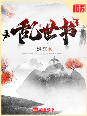 Bìa truyện Loạn Thế Thư (乱世书)
