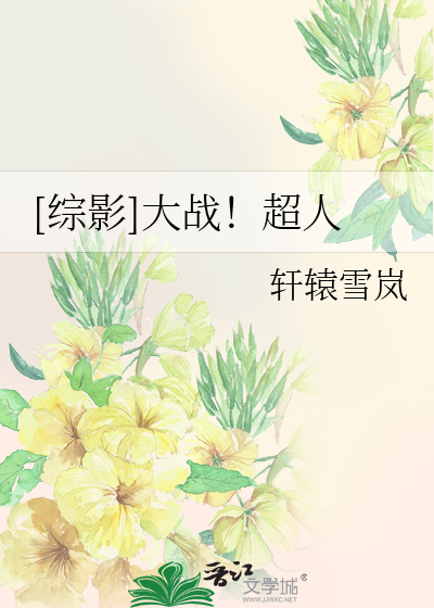 Bìa truyện Tống Ảnh Đại Chiến Siêu Nhân ([综影]大战！超人)