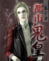Bìa truyện Đô Thị Quỷ Hoàng (都市鬼皇)
