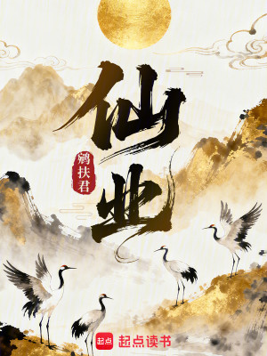 Bìa truyện Tiên Nghiệp (仙业)