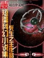 Bìa truyện Tao Ngộ Ngoại Tinh Văn Minh (遭遇外星文明)