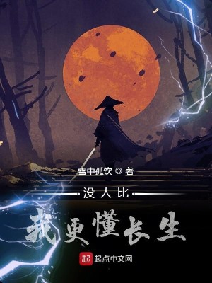 Bìa truyện Một Nhân Bỉ Ngã Canh Đổng Trường Sinh (没人比我更懂长生)
