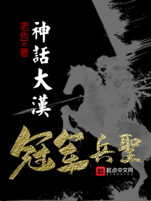 Bìa truyện Thần Thoại Đại Hán Quan Quân Binh Thánh (神话大汉，冠军兵圣)