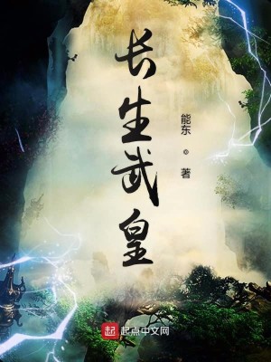 Bìa truyện Trường Sinh Vũ Hoàng (长生武皇)