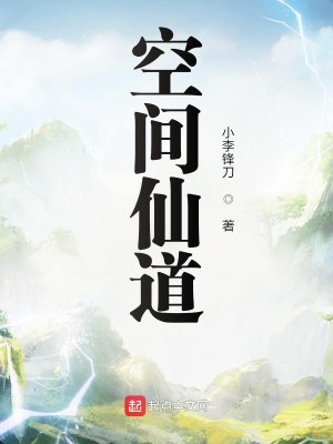 Bìa truyện Không Gian Tiên Đạo (空间仙道)