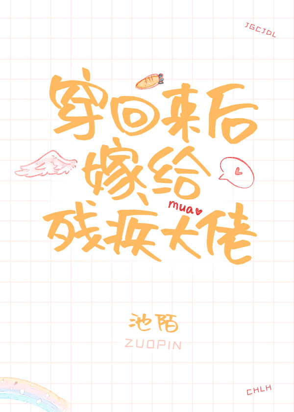 Bìa truyện Xuyên Hồi Lai Hậu Giá Cấp Tàn Tật Đại Lão (穿回来后嫁给残疾大佬)