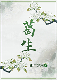 Bìa truyện Cát Sinh (葛生)