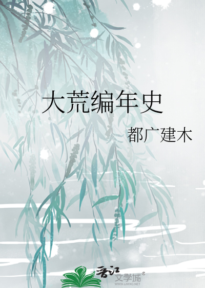 Bìa truyện Quy Đồ (归途)