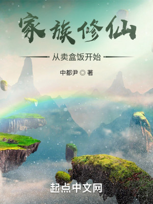 Bìa truyện Gia Tộc Tu Tiên Tòng Mại Hạp Phạn Khai Thủy (家族修仙：从卖盒饭开始)
