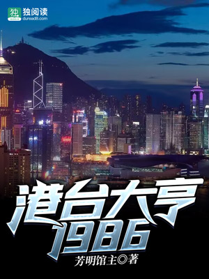 Bìa truyện Cảng Đài Đại Hanh 1986 (港台大亨1986)