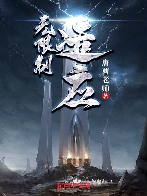 Bìa truyện Vô Hạn Chế Thích Ứng (无限制适应)