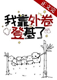 Bìa truyện Bất Đăng Cơ Ngã Ngận Nan Thu Trường (不登基我很难收场)