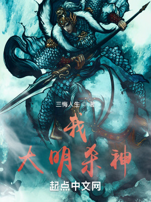 Bìa truyện Đại Minh Tham Lang Tinh (大明贪狼星)